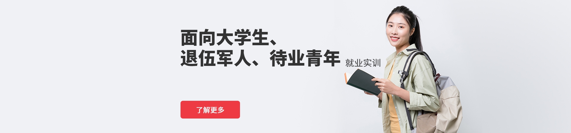 大學生、退伍軍人、待業